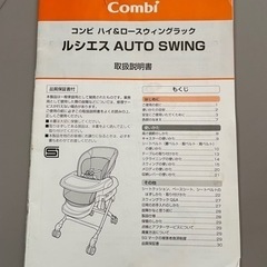 子供用品 ベビー用品 ベビーラック、ベビーチェアの画像