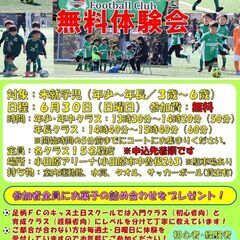 未就学児対象「キッズサッカー無料体験会」6/30(日) 小田原ア...
