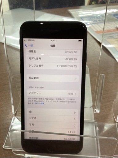 スマホ‼️iPhoneSE2 SIMロック解除済　¥19800