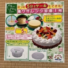 たった5分でケーキもできる！裏ワザレンジ容器1号