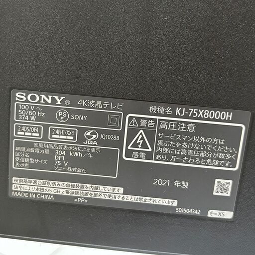 SONY 4K液晶テレビ 75インチ KJ-75X8000 2020年製