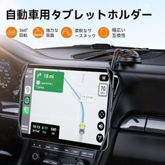 タブレットホルダー 車 ipad 車載ホルダー 車載タブレットホルダー タブレットホルダー 車載 タブレット 車載ホルダー ipad ホルダー 車 車 タブレットホルダー 運転席 車載ipad ホルダー 車 タブレット スタンド 車 ipad ホルダー 7-12.9強力スコース真空吸盤+360度回転【2024最新改良】(Black)の画像