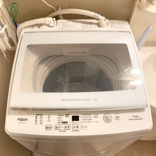 【AQUA】インバーター搭載7㎏洗濯機