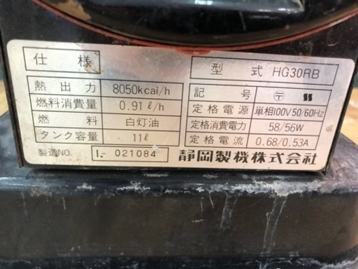 ホットガン　SHIZUOKA 30R 動作OK