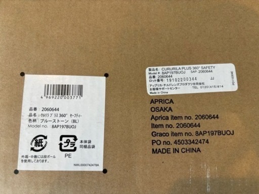 【美品】チャイルドシート　Aprica(アップリカ) ISOFIX固定 R129適合ISOFIX固定回転式 クルリラ プラス 360°