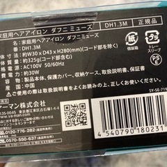 家庭用ヘアアイロン