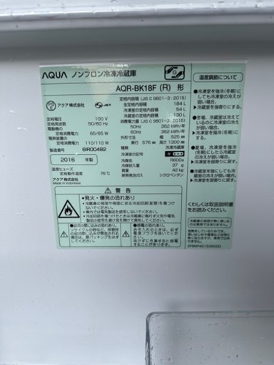 F0313 AQUA 2016年　冷蔵庫　2ドア　
 184L