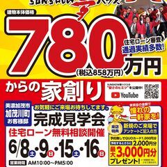 【美濃加茂市加茂川町】お客様邸完成見学会
