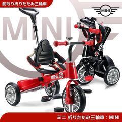 MINI ミニクーパー　正規ライセンス　舵取り三輪車