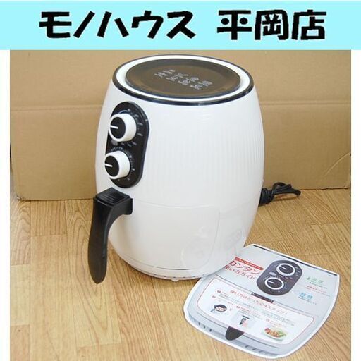 2022年製 カラットフライヤー KRF-601WH ショップジャパン ノンフライヤー 1400W ヘルシー ノンオイル 調理器具 札幌市 清田区 平岡