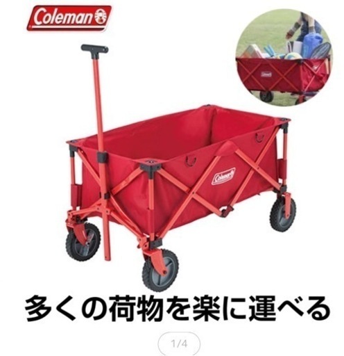 コールマン　アウトドアワゴン