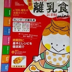 ベビー用品　離乳食【年内破棄予定】の画像