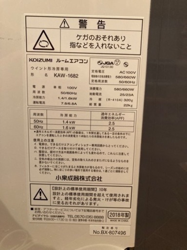 ウインド
エアコン　6〜7畳　 コイズミ　美品　引き取り限定。