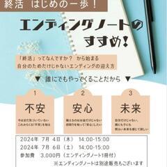 エンディングノートのすすめ！（土曜開催）