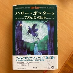 ハリーポッターとアズカバンの囚人　本/CD/DVD 文芸