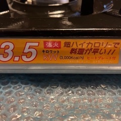 3.5kW 生活雑貨 調理器具 ガステーブル ガスコンロの画像
