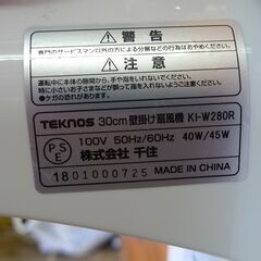 千住 TEKNOS 扇風機 30cm壁掛扇 KI-W280R 2018年製 中古の画像