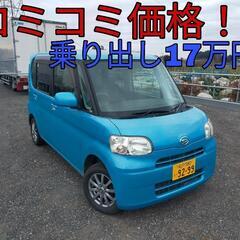 h22年、タント！コミコミ価格！ロング車検！格安軽自動車！乗って...