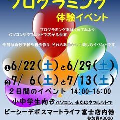 ★☆★　富士市のプログラミング教室　楽しく学ぼう　★☆★の画像