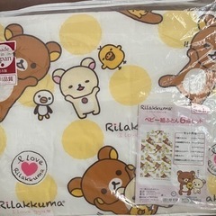 ベビー　ふとん　寝具　リラックマ
