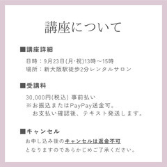 【9/23(月•祝)開催】快眠導く🌛１DAYドライヘッド講座💜受講料30,000円の画像