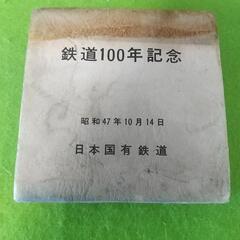 昭和 レトロ  鉄道開通１００周年 国鉄 記念メダルの画像