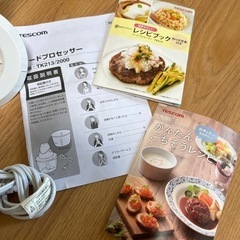家電 キッチン家電 フードプロセッサーの画像