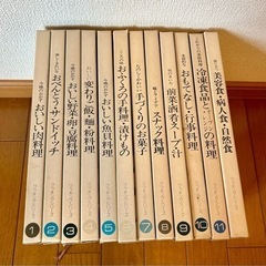 懐かしの料理本　12巻