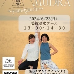 ヨガムドラ山口2024ヨガとチベット体操でカラダリセット✨