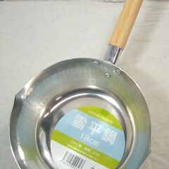 ☆雪平鍋 18cm アルミ製 板厚1.3mm