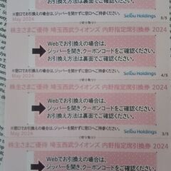 西武ライオンズ内野指定席引換券・2024・5枚組