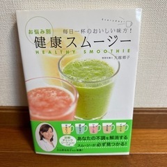 「お悩み別健康スムージー = HEALTHY SMOOTHIE ...