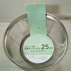 ☆ステンレス製 深型キッチンザル 25cm 