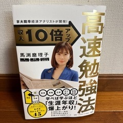 京大院卒経済アナリストが開発! 収入10倍アップ高速勉強法