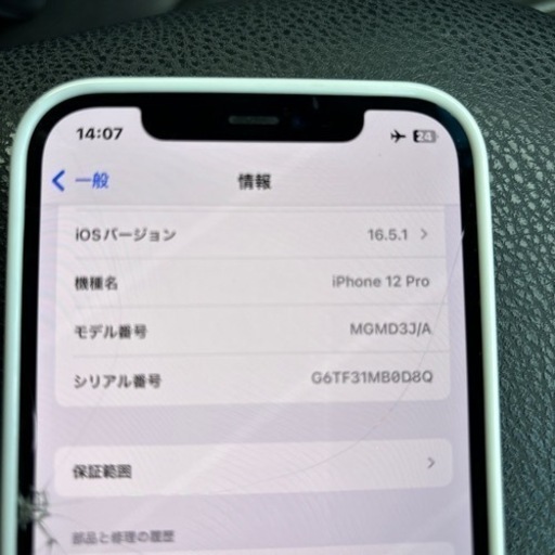 取引中‼️iPhone12pro