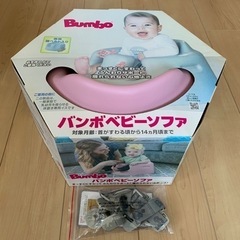 バンボ bumbo （ベルト付き）