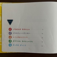 絵本　トーマスのおはなしの時間の画像