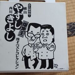 やすしきよしのVHS