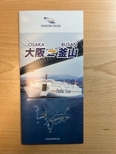 釜山クルーズ船往復券大人2枚 デラックススイート