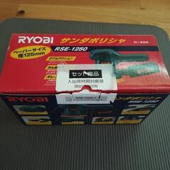 RYOBI／サンダポリシャ