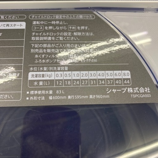 【ご来店限定】＊SHARP 8キロ 洗濯機　2020年製＊