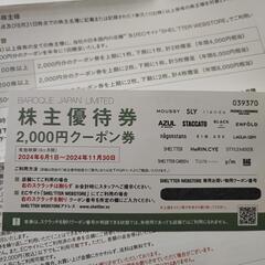 MOUSSY等　2,000円分割引券