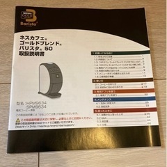 ネスカフェ　ゴールドブレンド　バリスタの画像