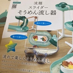 スライダー★そうめん流し器の画像