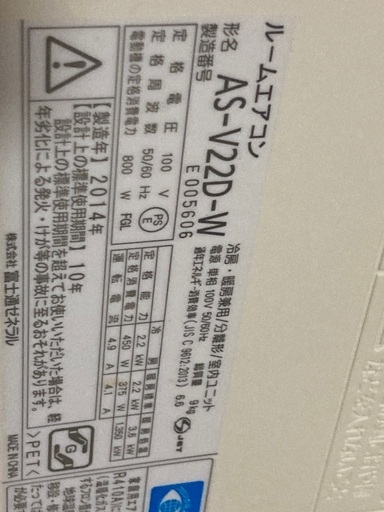 富士通 エアコン 2014年 2.2KW 取り付け