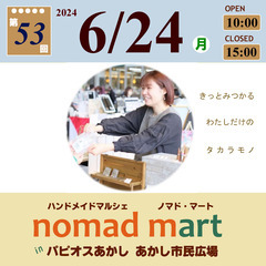 第53回ノマド・マートinパピオスあかし あかし市民広場 ハンド...