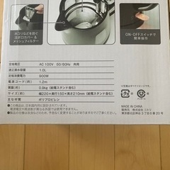 ニトリ　電気ケトル1.0L 新品　未開封の画像