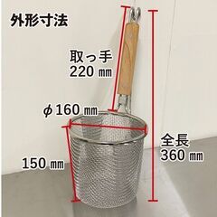 ★新品未使用★　新越ワークス　18-8　デカてぼ　16cm　6.5メッシュ　太麺　つけ麺　厨房用品　備品　tebo6.5の画像