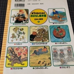 新1年生のためのお話絵本館の画像