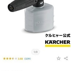 【新品】ケルヒャー　フォームノズル　洗車グッズ